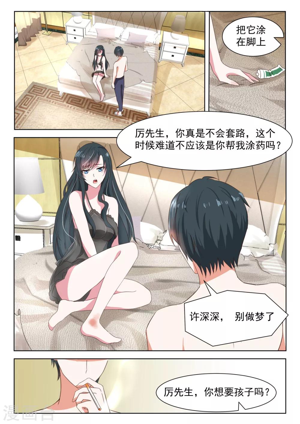 第29话 敢让别的男人碰你的身体，你就死定了！-第30话