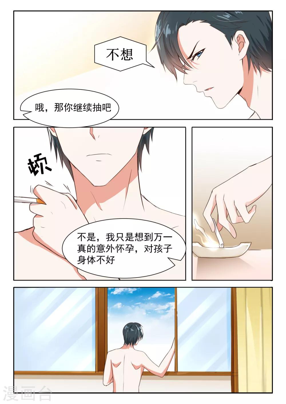 第29话 敢让别的男人碰你的身体，你就死定了！-第30话