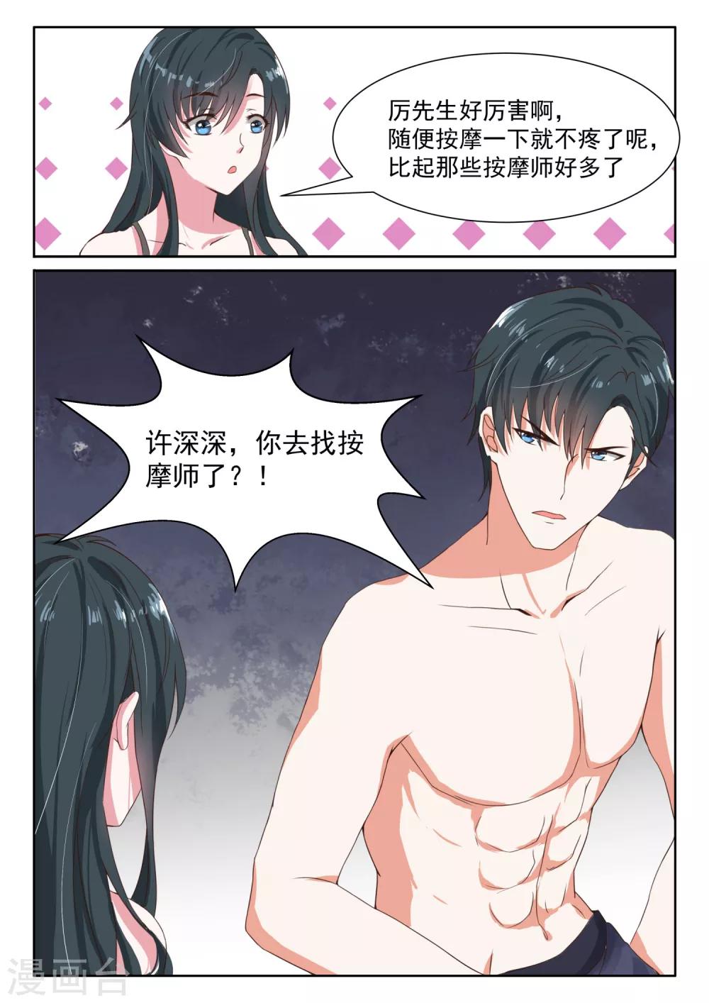第29话 敢让别的男人碰你的身体，你就死定了！-第30话