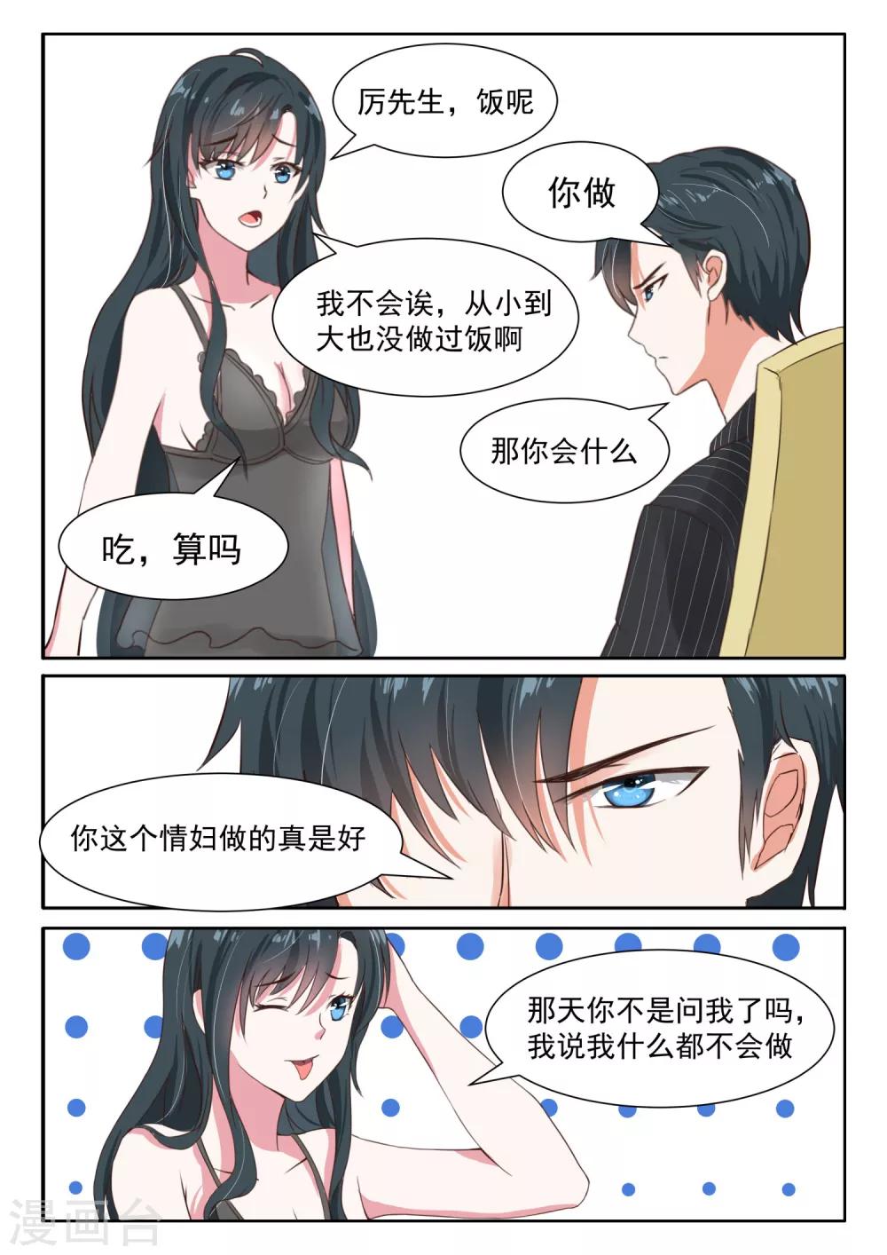 第29话 敢让别的男人碰你的身体，你就死定了！-第30话