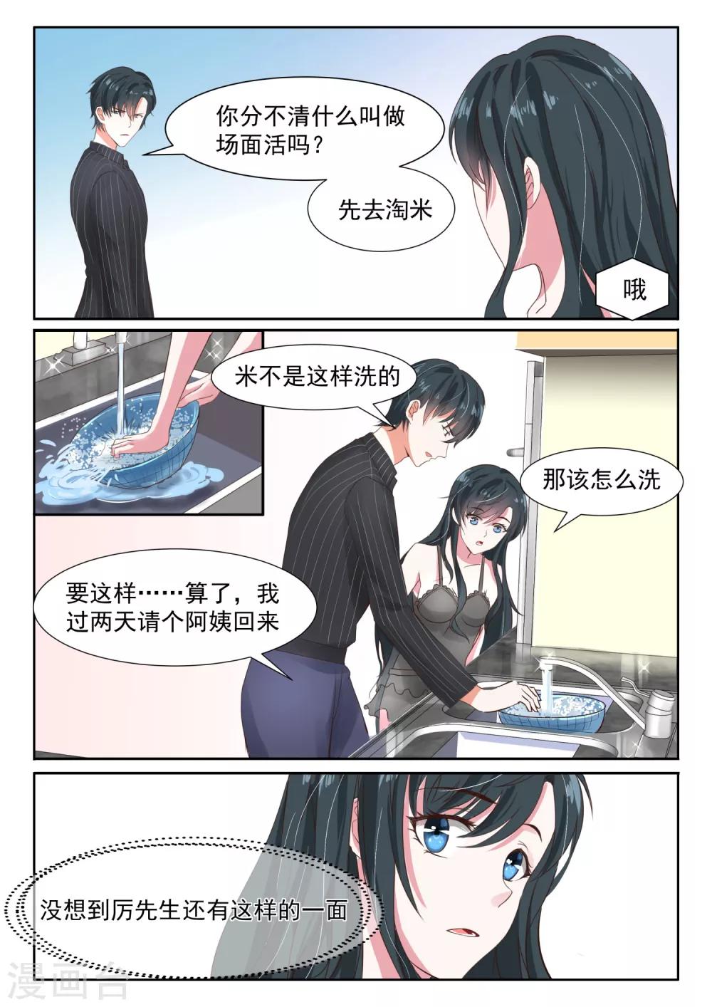 第29话 敢让别的男人碰你的身体，你就死定了！-第30话