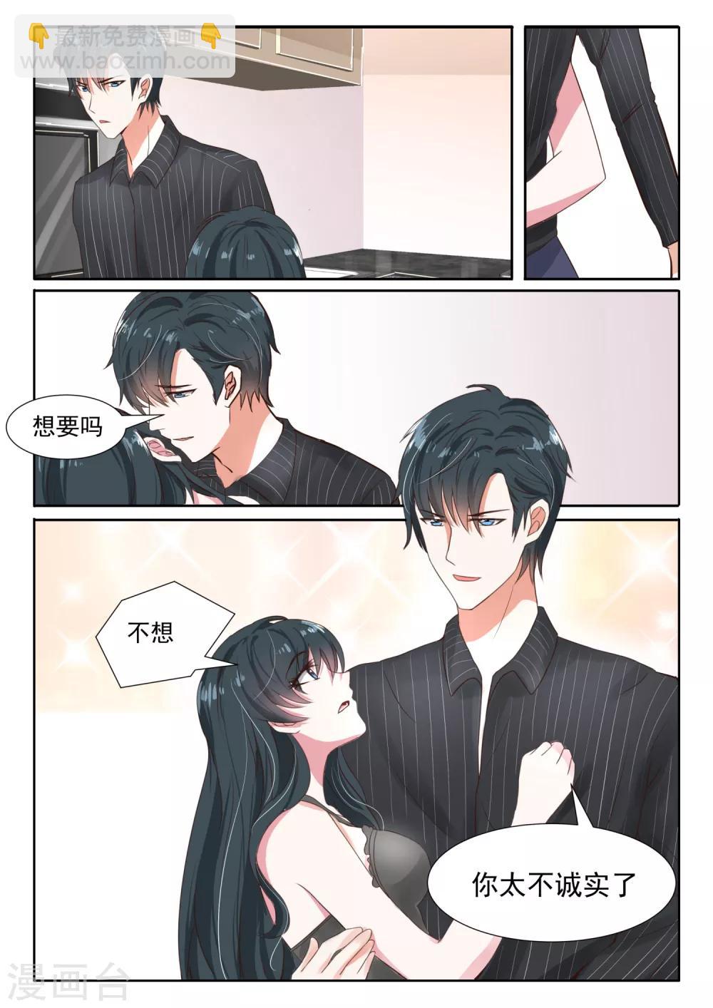 第29话 敢让别的男人碰你的身体，你就死定了！-第30话