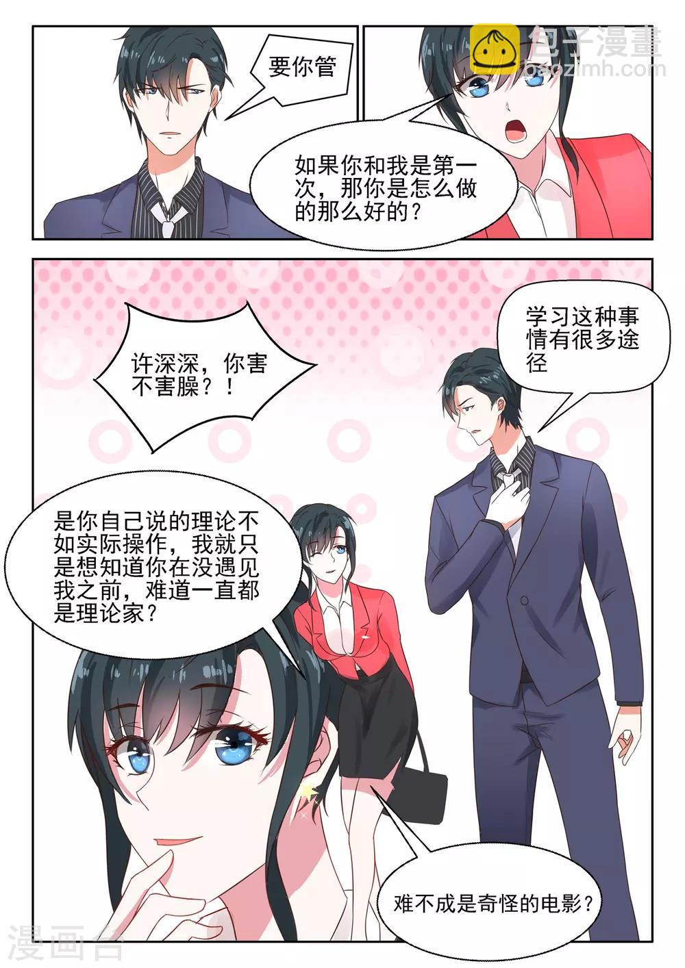 第31话 理论不如实际操作-第32话