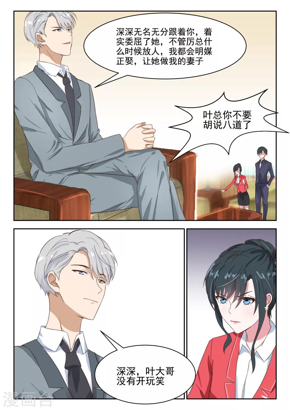 第33话 我会明媒正娶，让她做我的妻子-第34话