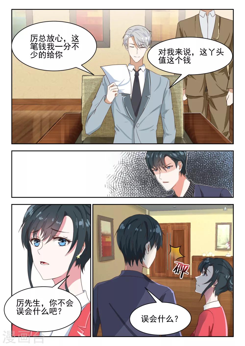 第33话 我会明媒正娶，让她做我的妻子-第34话