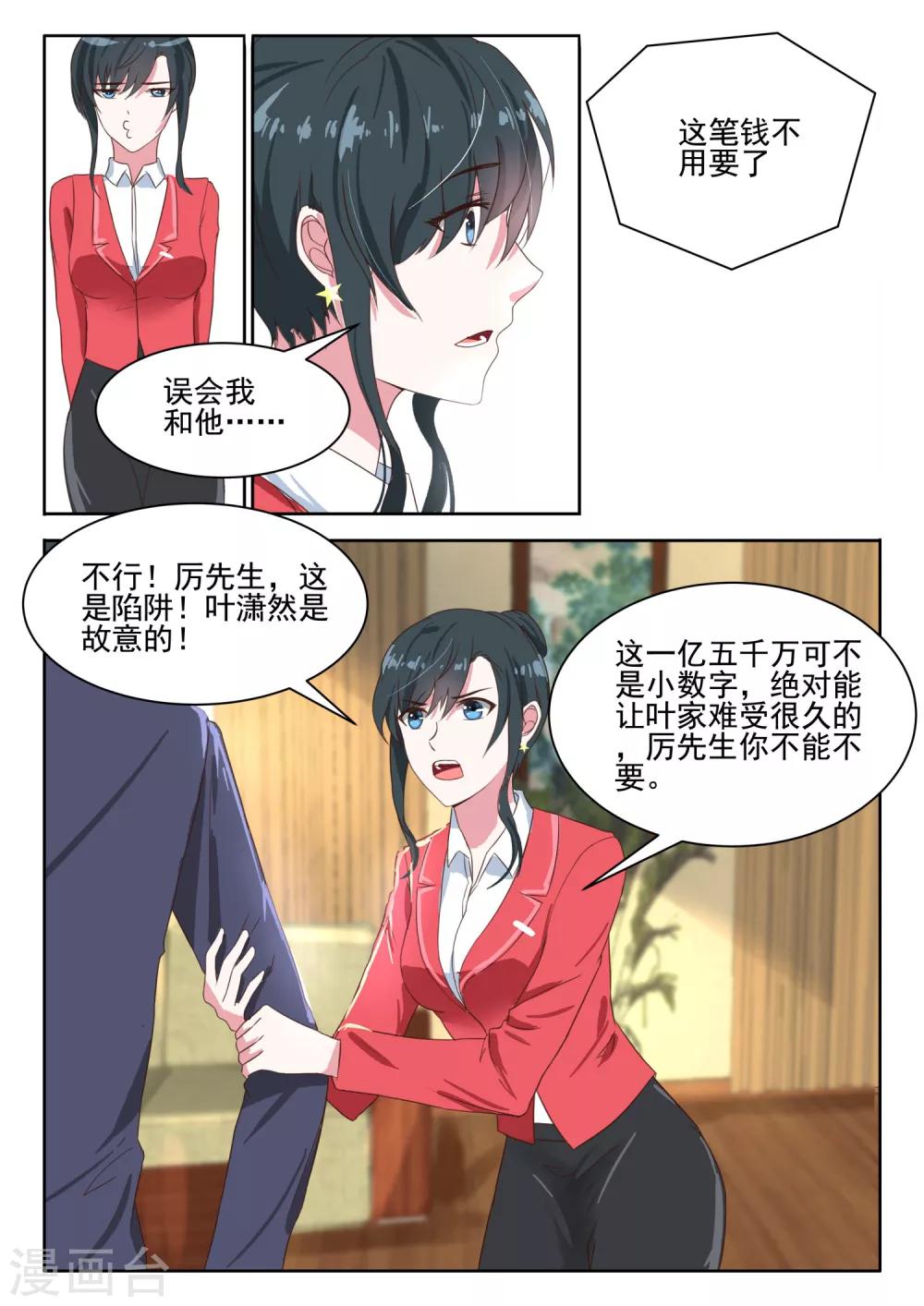 第33话 我会明媒正娶，让她做我的妻子-第34话