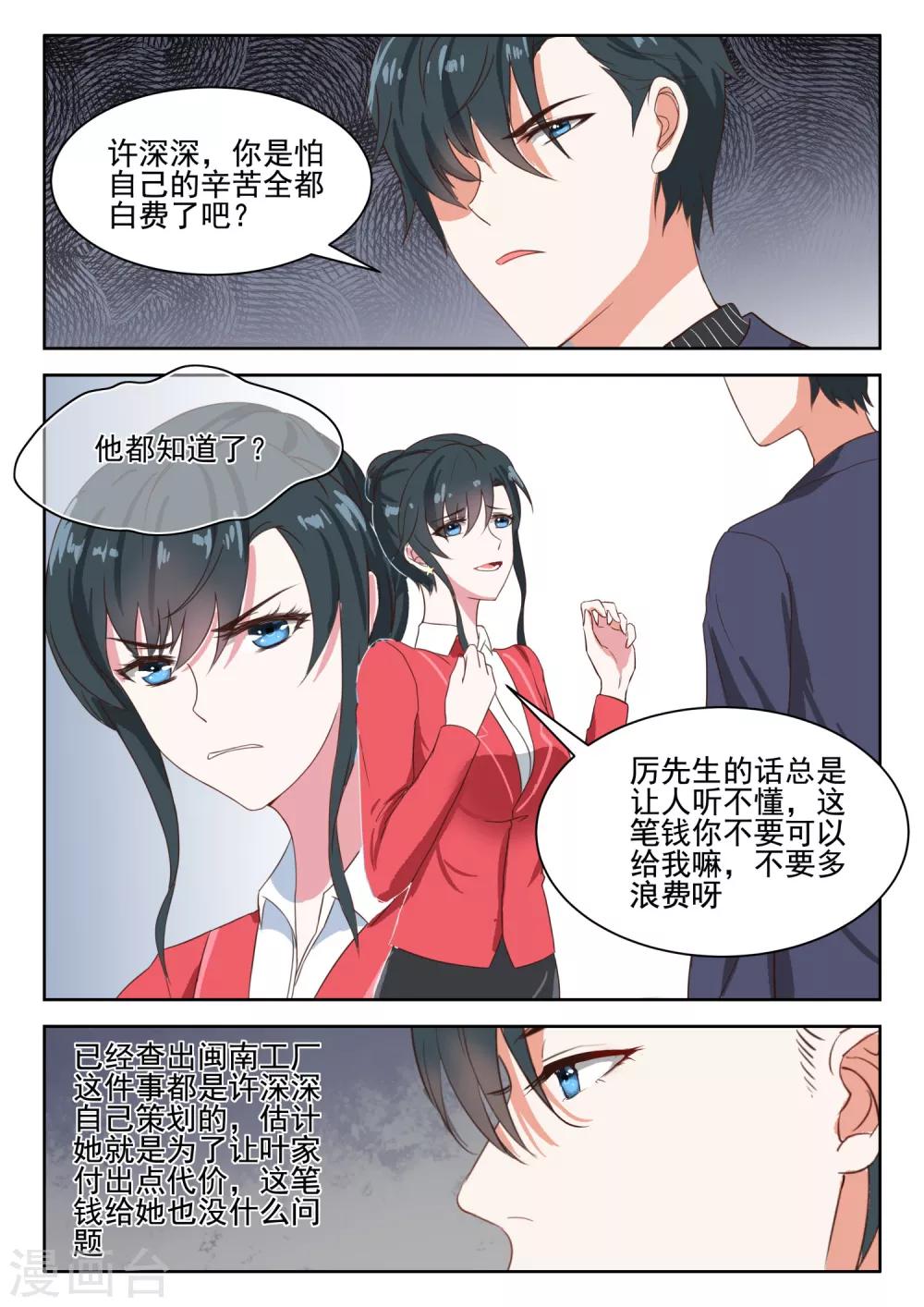 第33话 我会明媒正娶，让她做我的妻子-第34话