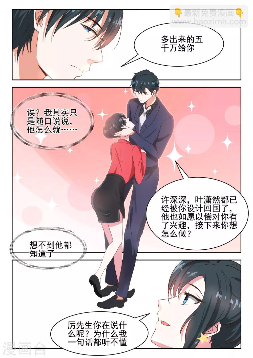 第33话 我会明媒正娶，让她做我的妻子-第34话