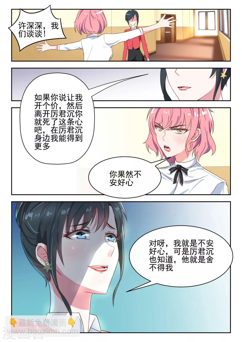 第33话 我会明媒正娶，让她做我的妻子-第34话