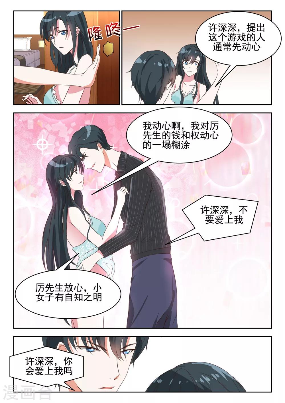 第35话 许深深，你会爱上我吗-第36话