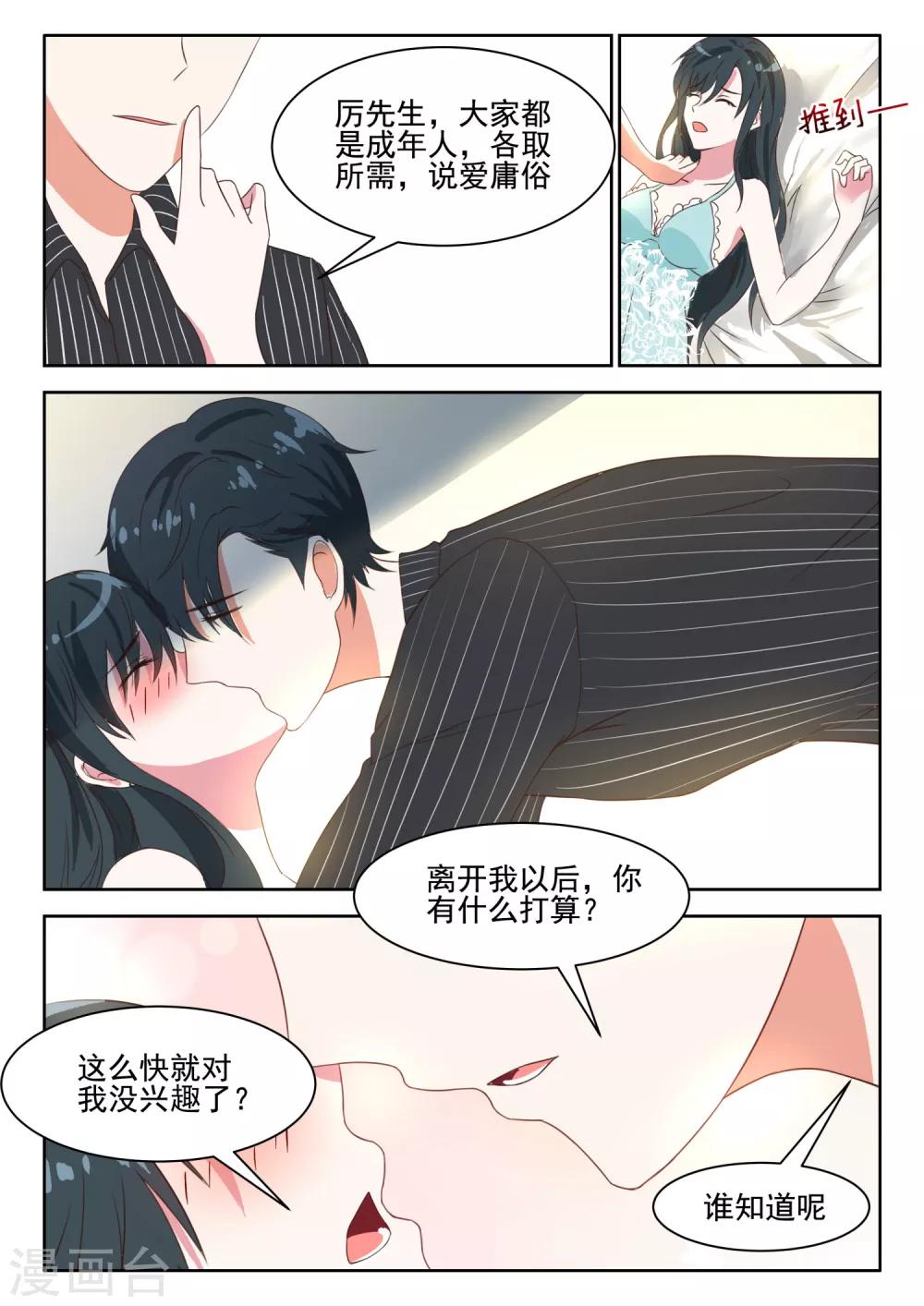 第35话 许深深，你会爱上我吗-第36话