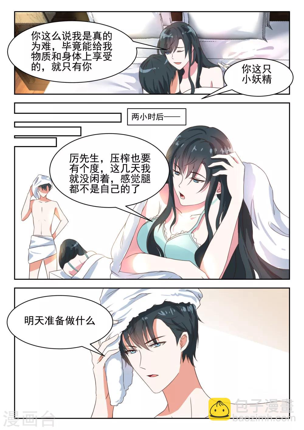 第35话 许深深，你会爱上我吗-第36话