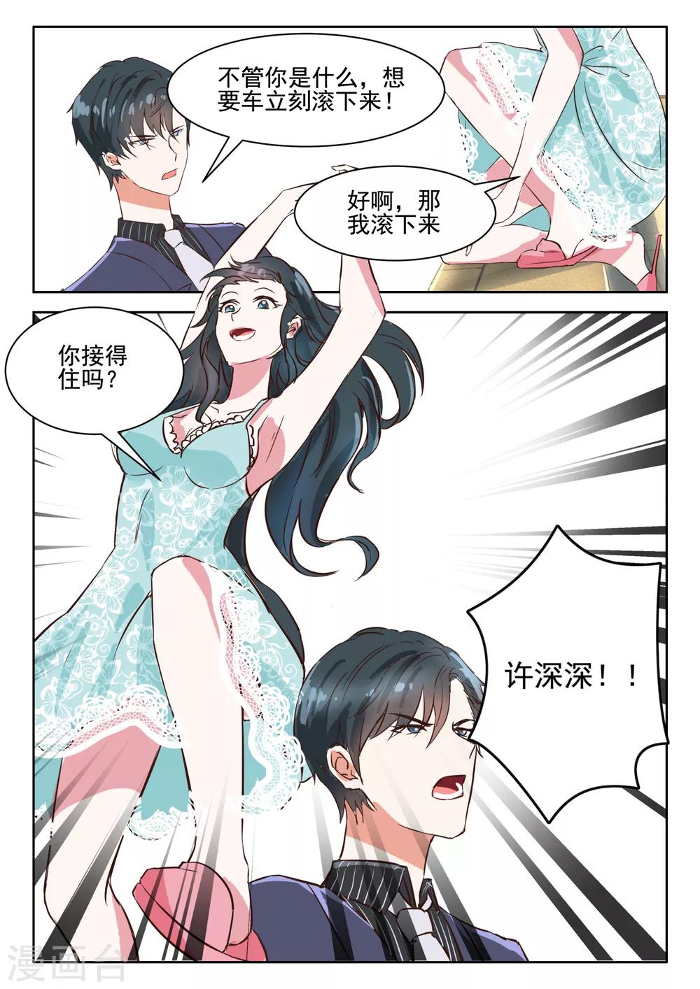 第35话 许深深，你会爱上我吗-第36话