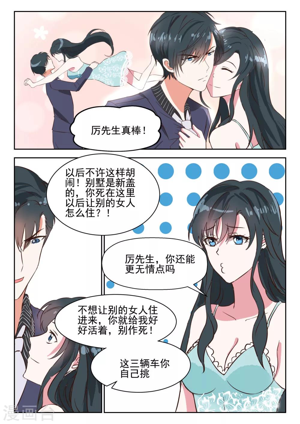 第35话 许深深，你会爱上我吗-第36话