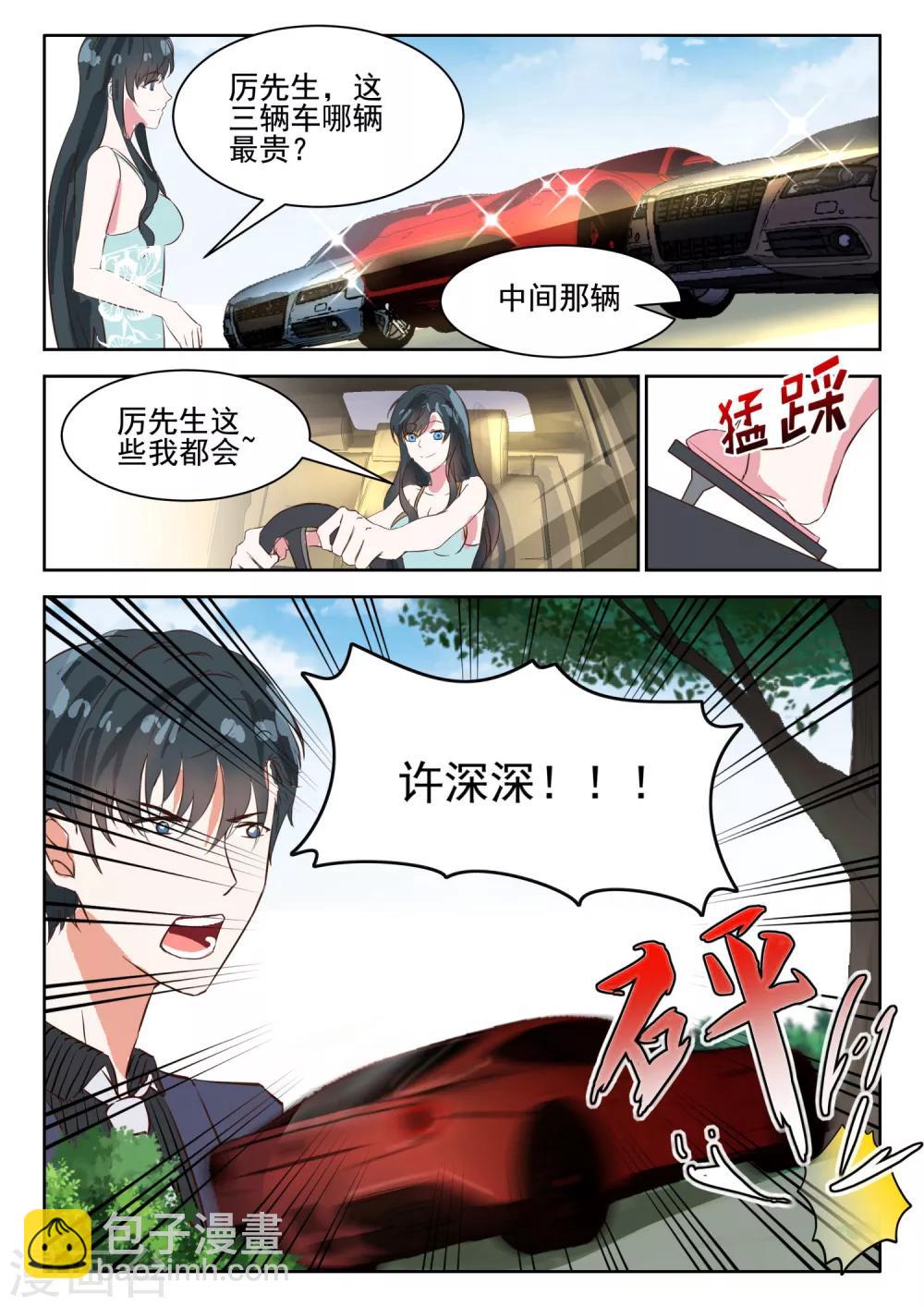 第35话 许深深，你会爱上我吗-第36话