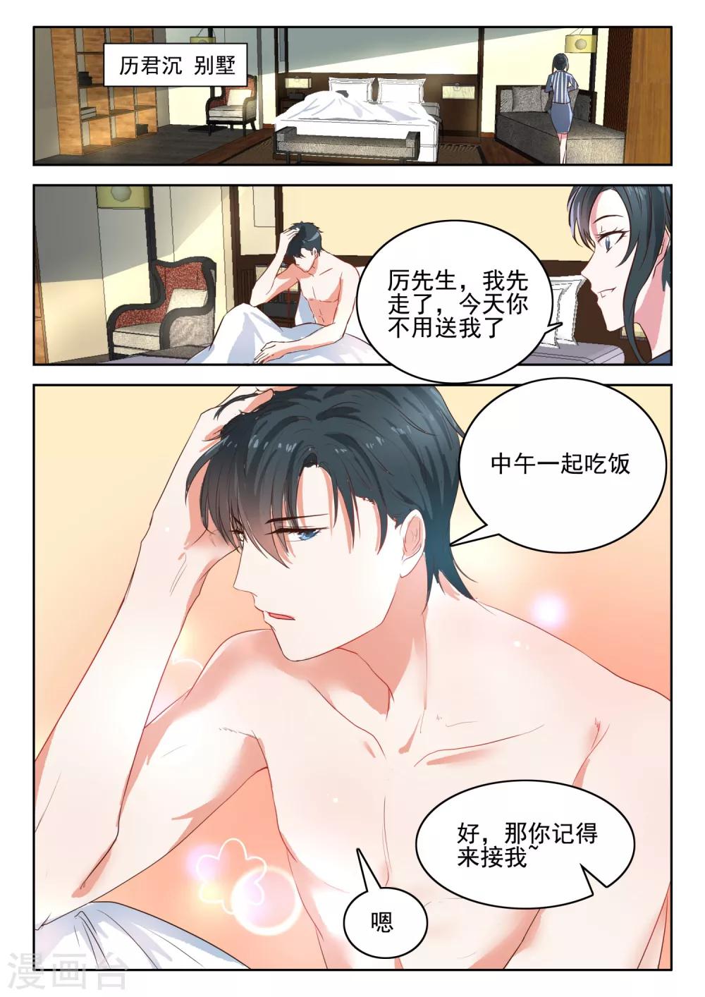 第37话 那个女人依然是你的死穴-第38话