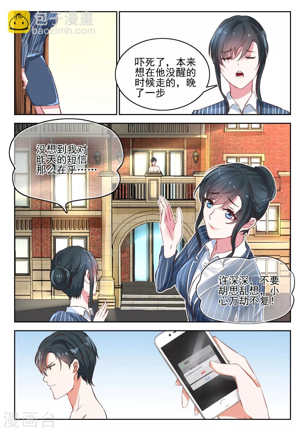 第37话 那个女人依然是你的死穴-第38话