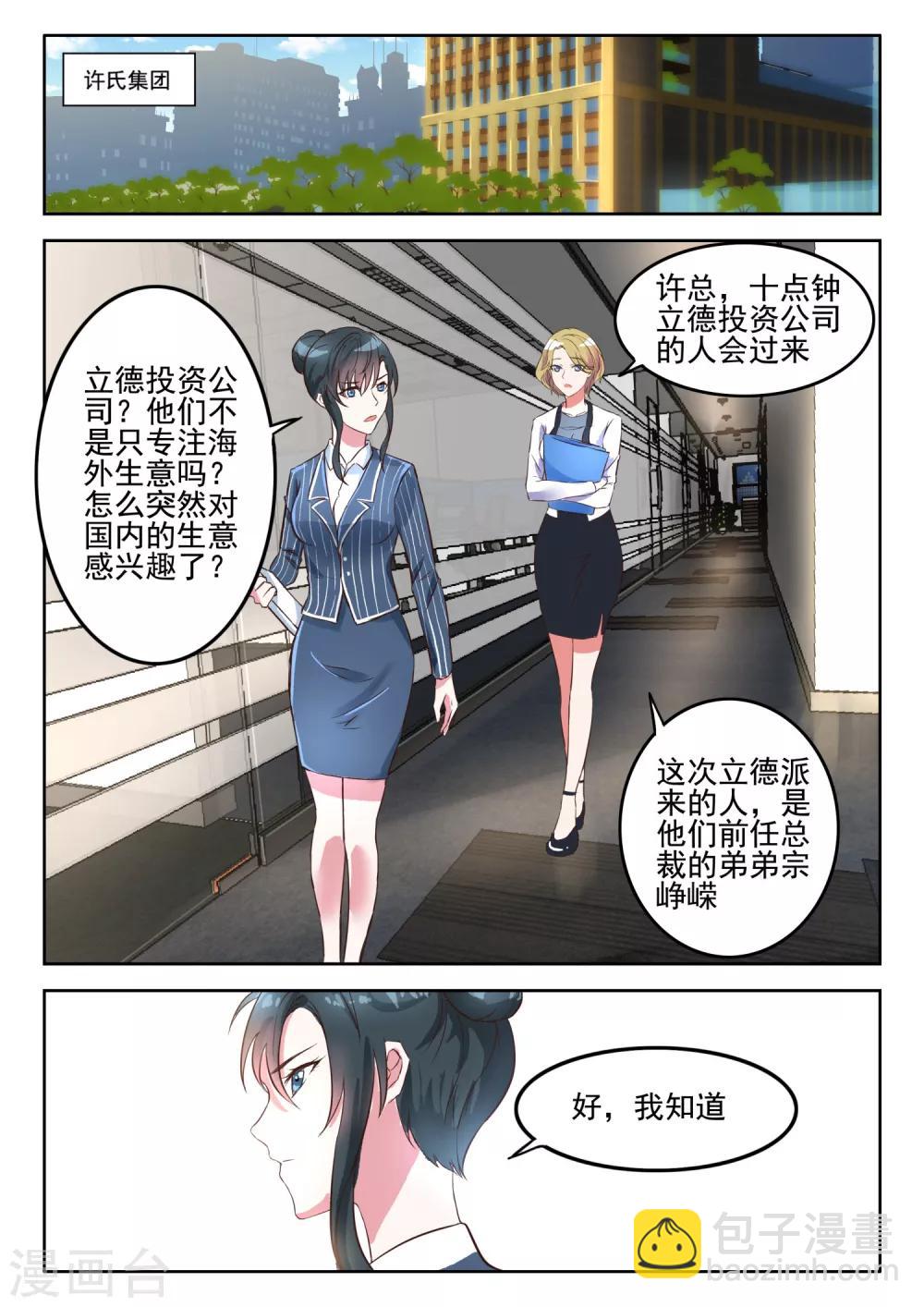 第37话 那个女人依然是你的死穴-第38话