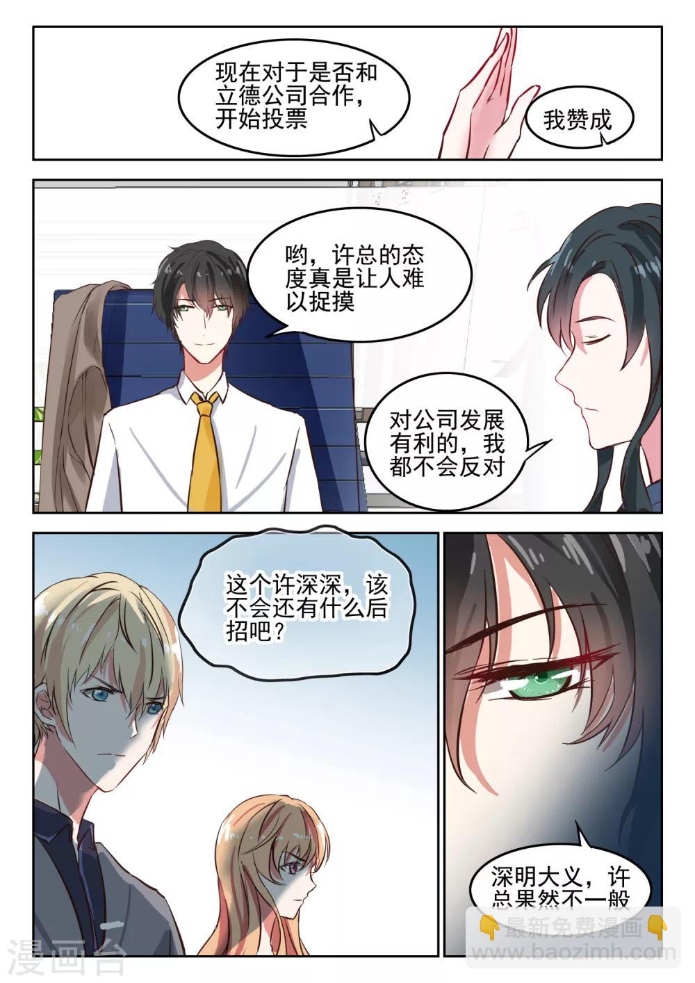 第37话 那个女人依然是你的死穴-第38话