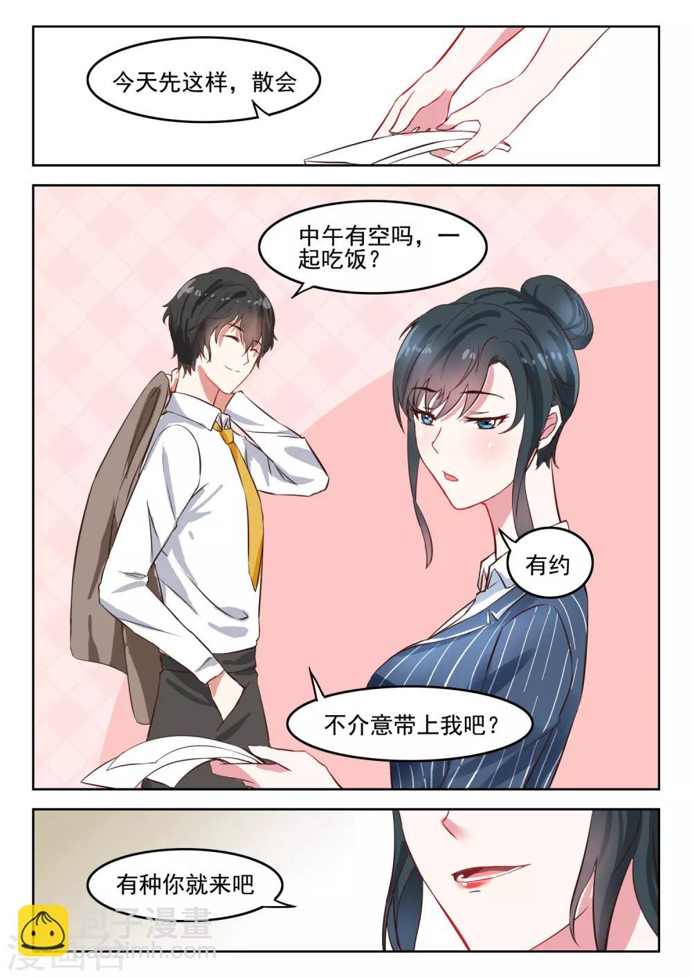 第37话 那个女人依然是你的死穴-第38话