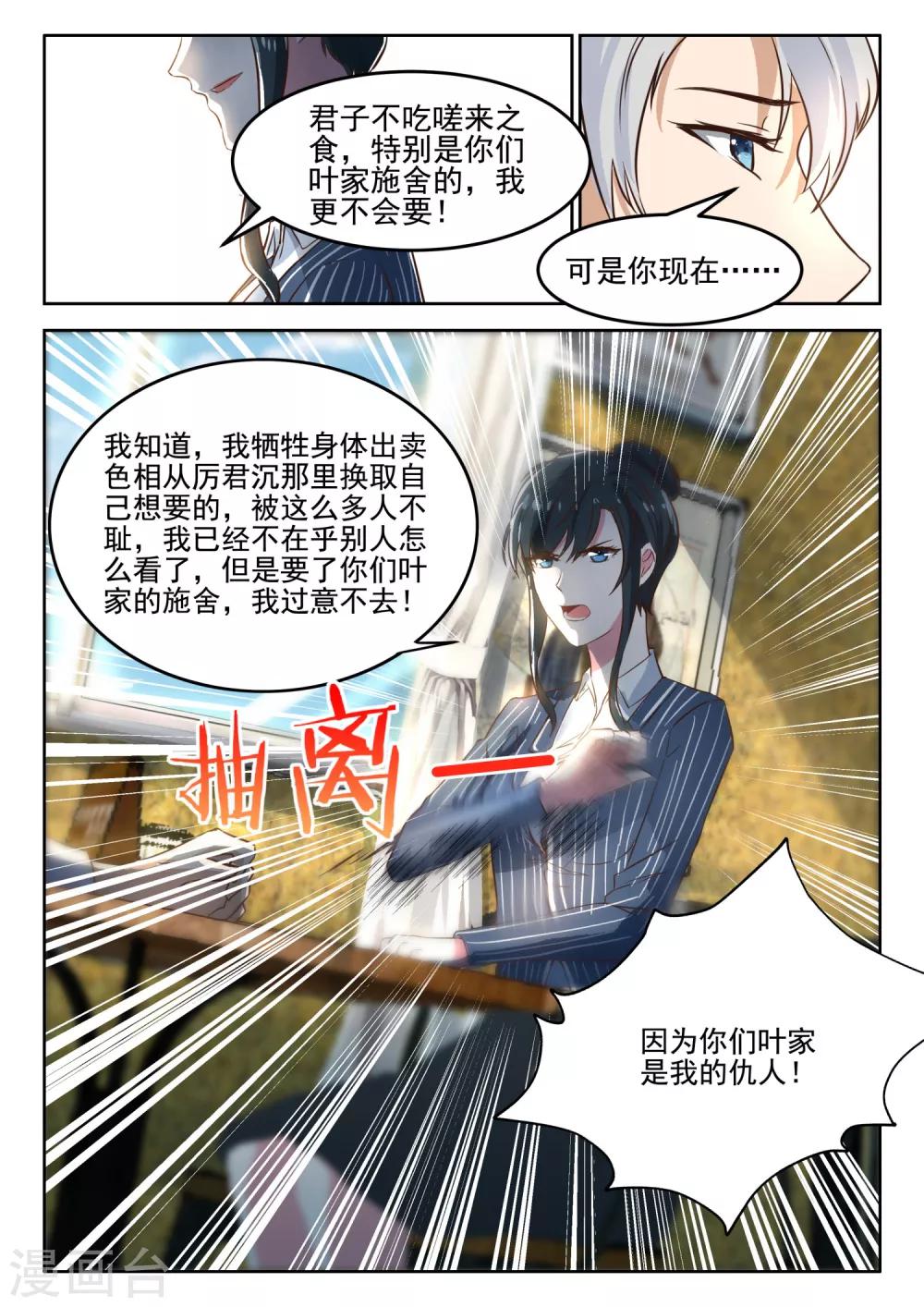第39话 你们叶家是我的仇人！-第40话