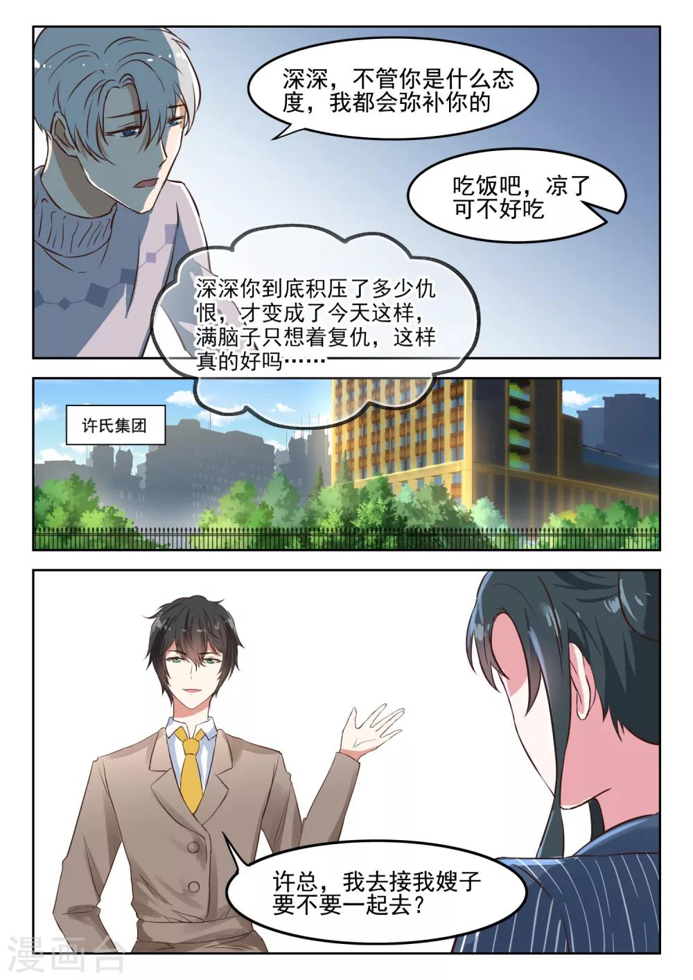 第39话 你们叶家是我的仇人！-第40话