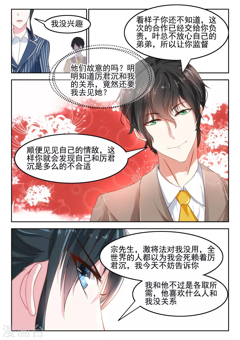 第39话 你们叶家是我的仇人！-第40话