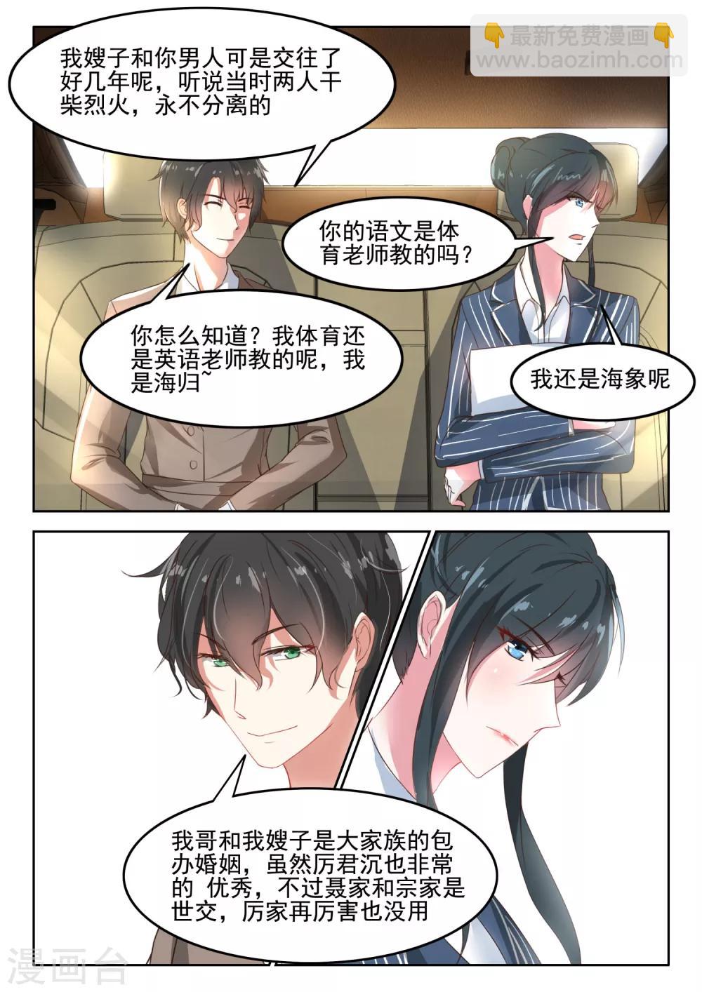 第39话 你们叶家是我的仇人！-第40话