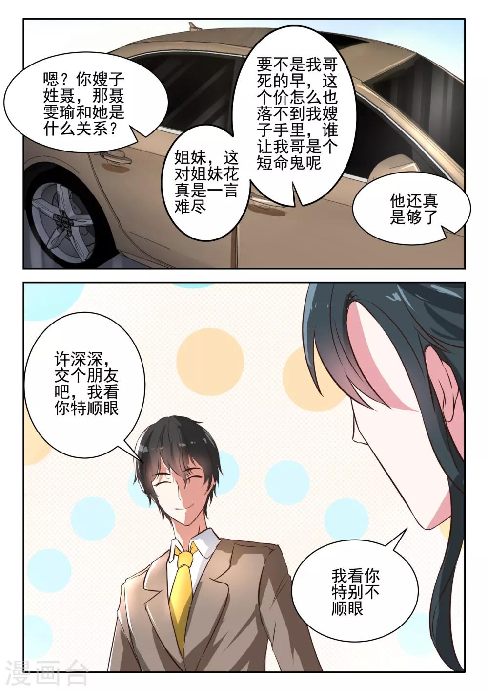 第39话 你们叶家是我的仇人！-第40话