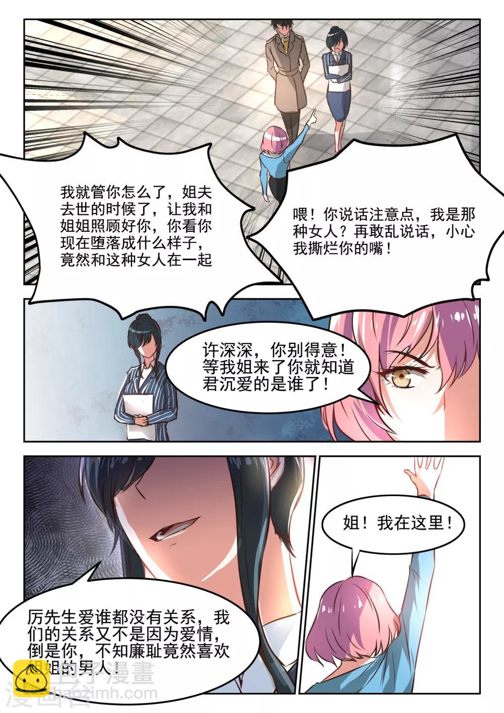 第39话 你们叶家是我的仇人！-第40话