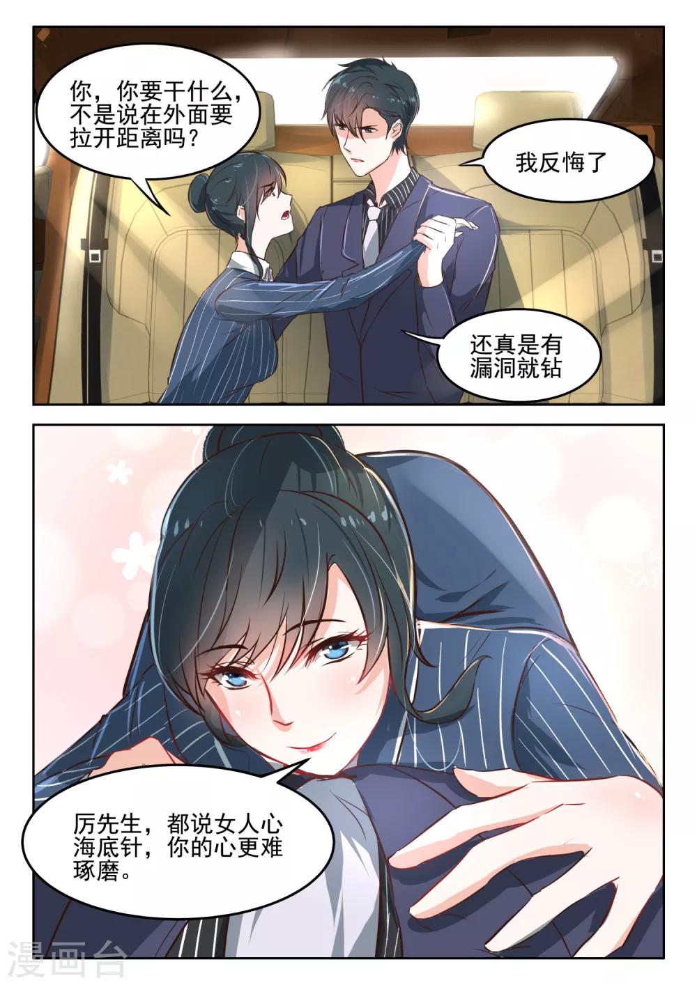 第41话 厉先生可是要和她旧情复燃-第42话