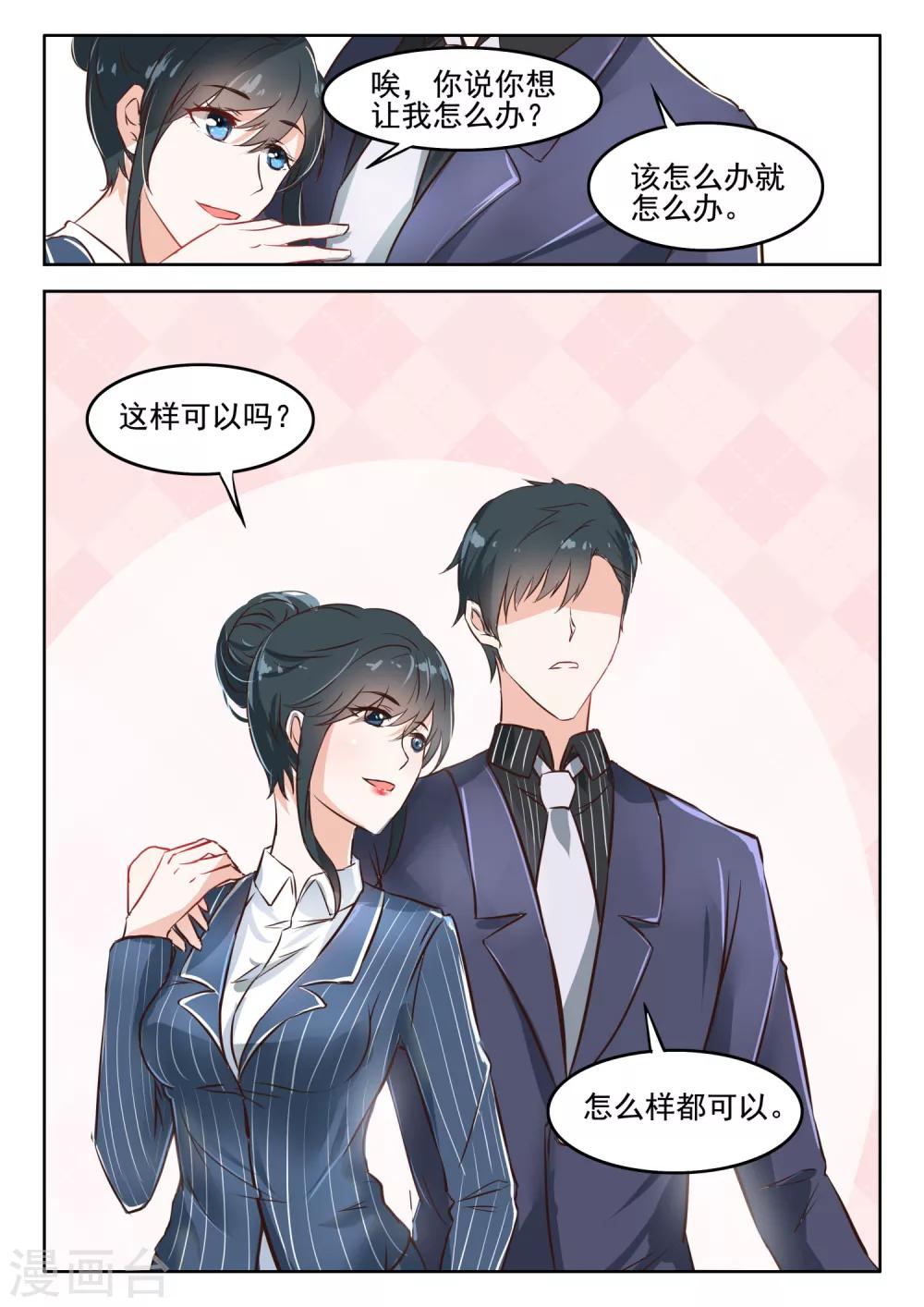第41话 厉先生可是要和她旧情复燃-第42话