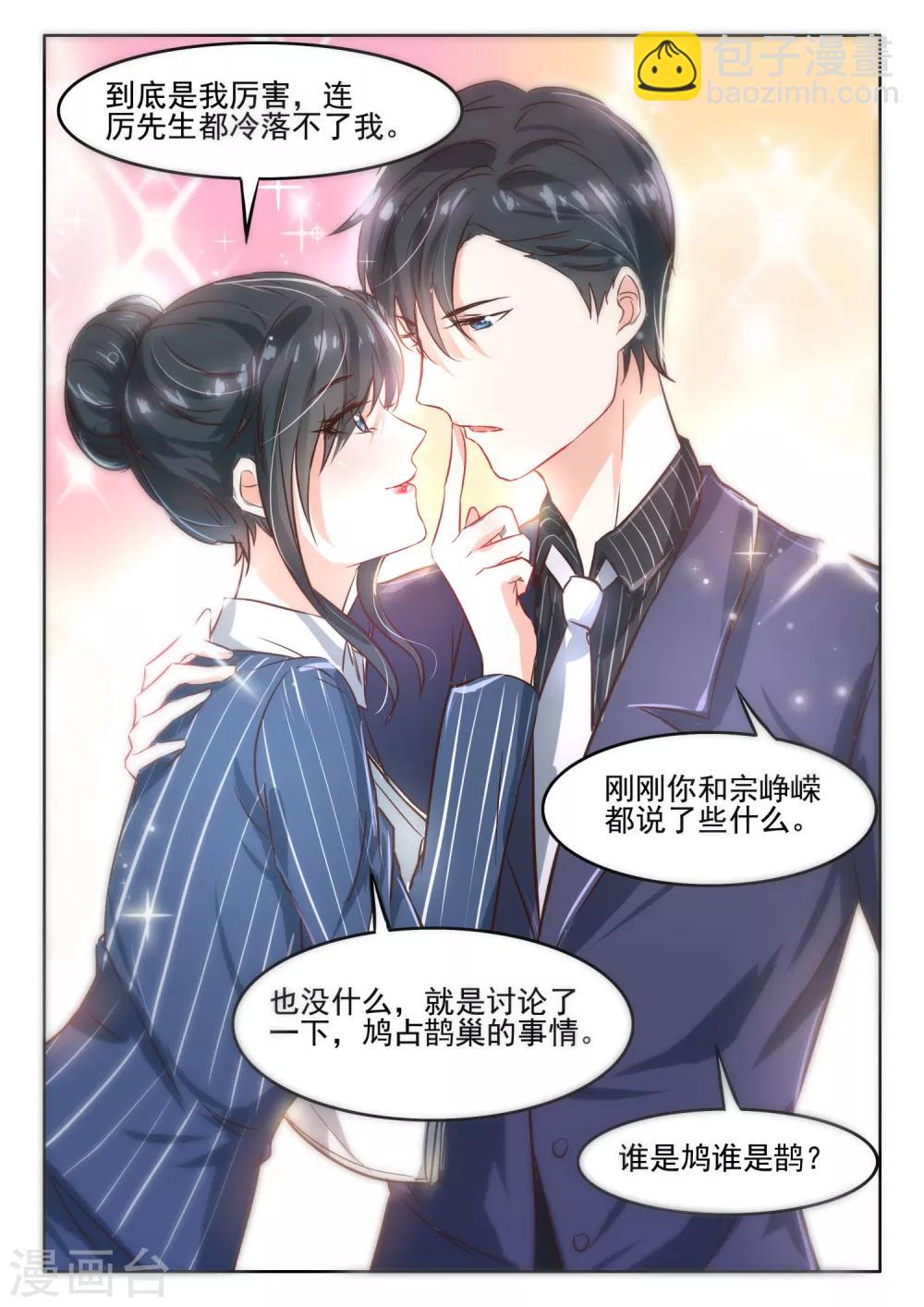 第41话 厉先生可是要和她旧情复燃-第42话