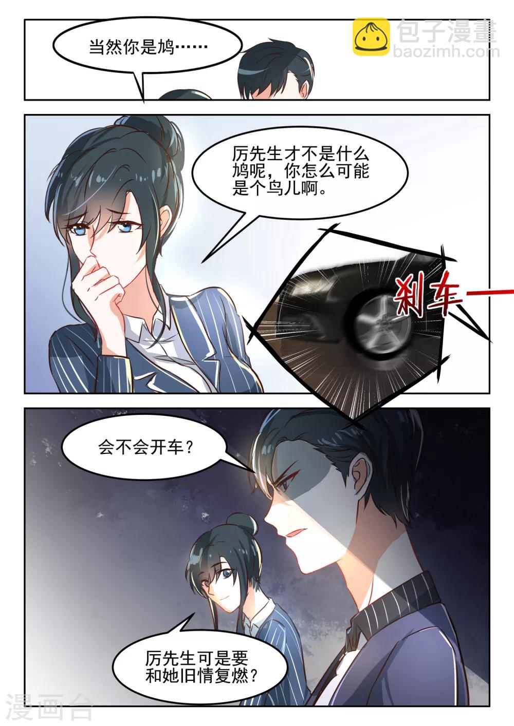 第41话 厉先生可是要和她旧情复燃-第42话