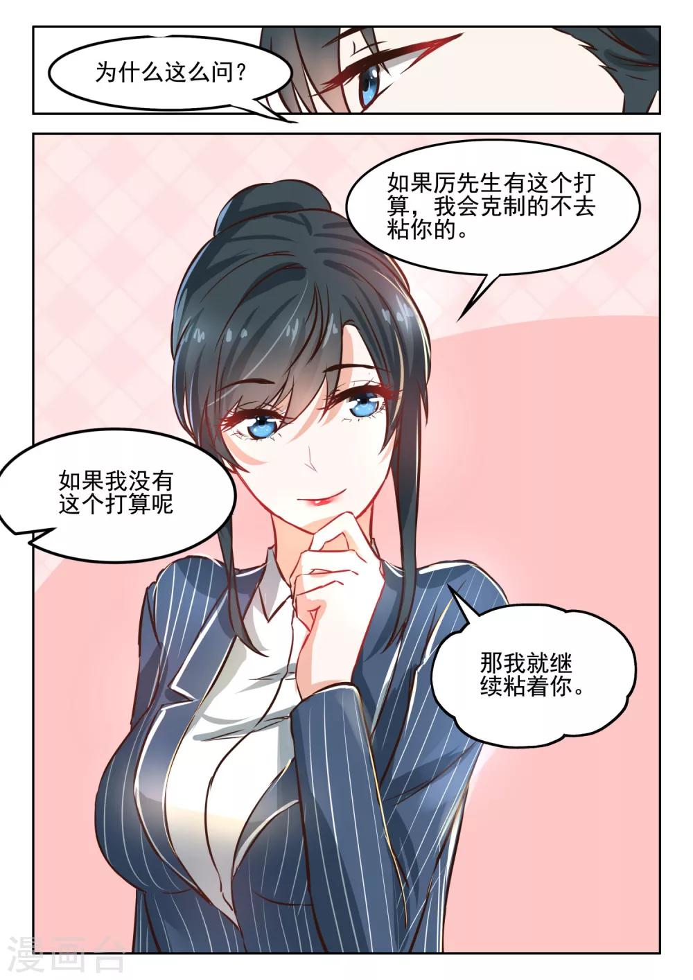 第41话 厉先生可是要和她旧情复燃-第42话