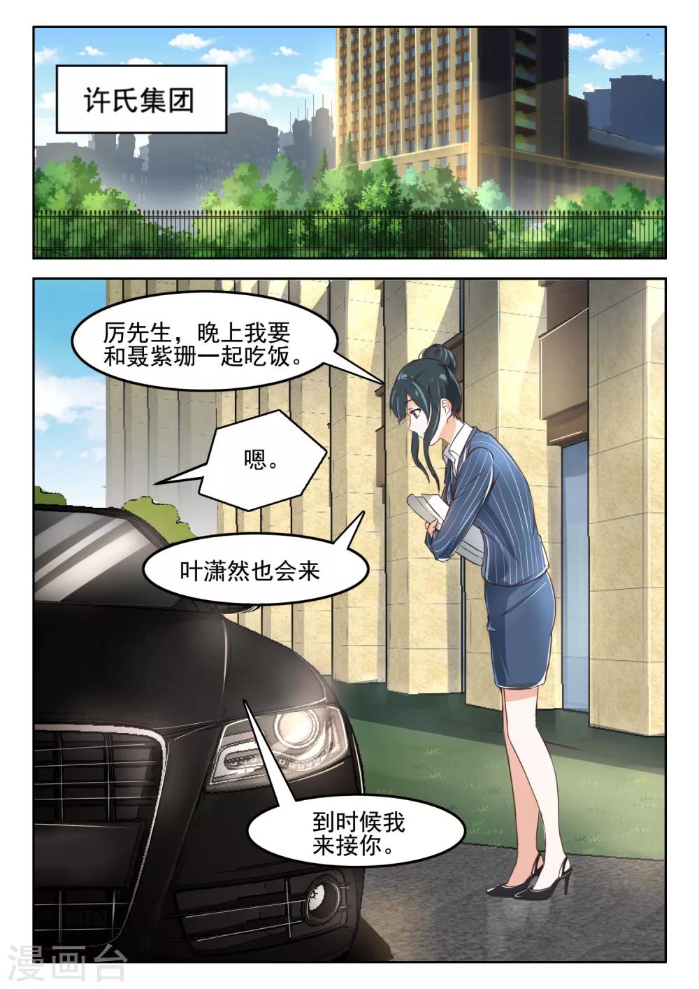 第41话 厉先生可是要和她旧情复燃-第42话