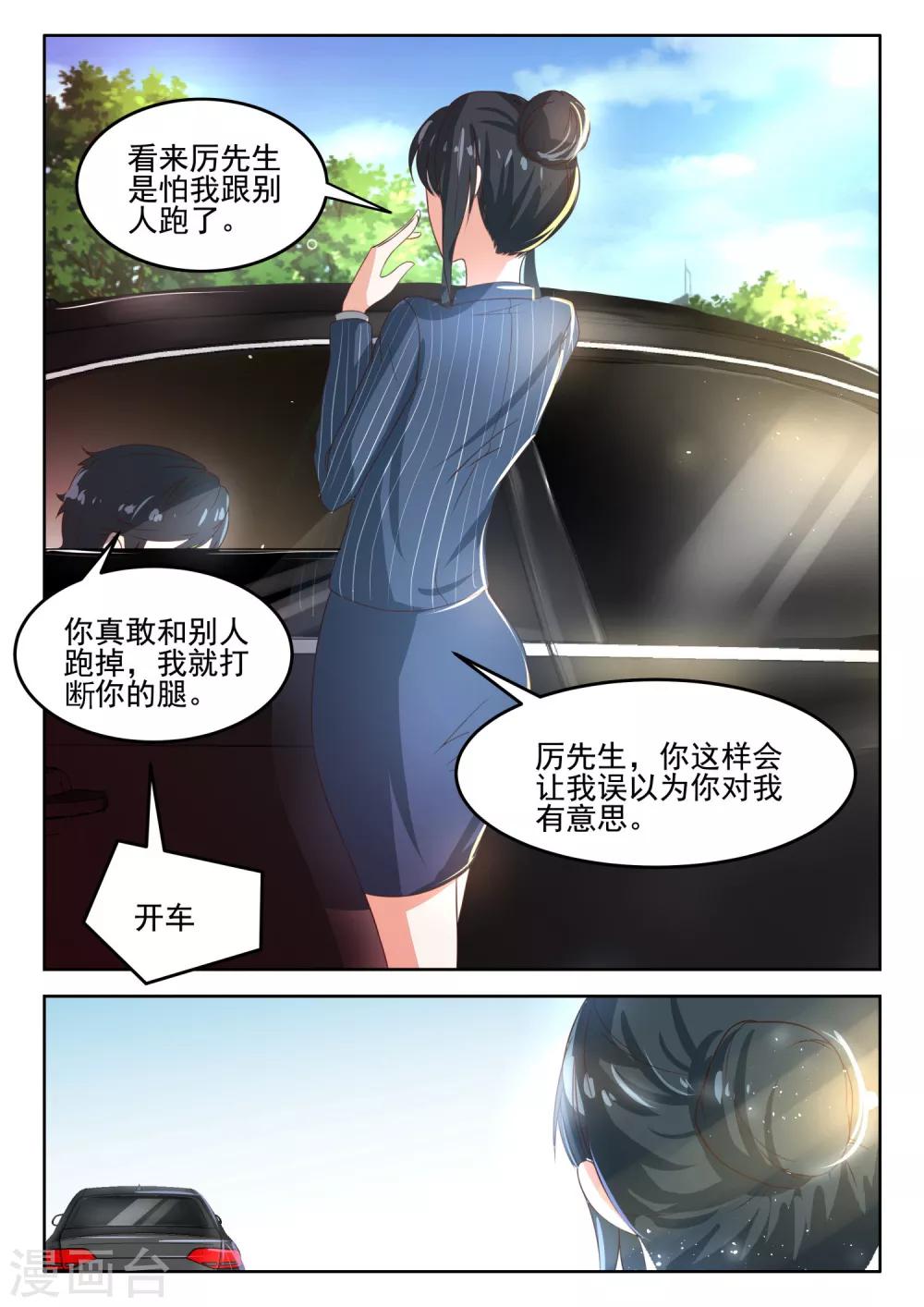 第41话 厉先生可是要和她旧情复燃-第42话