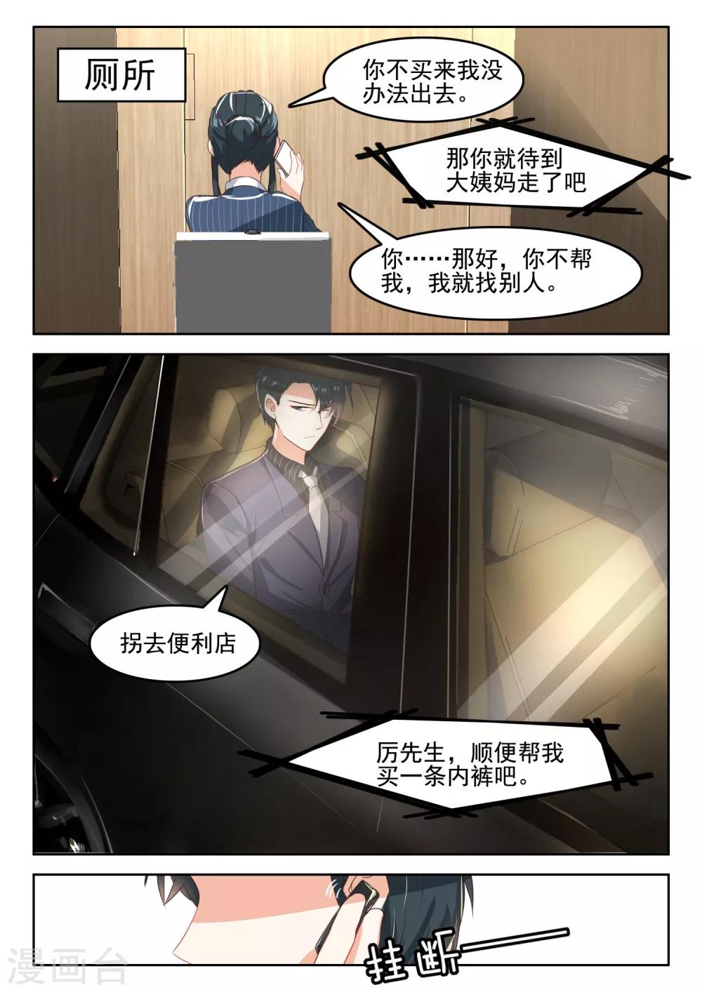 第43话 厉君沉女厕送内裤-第44话