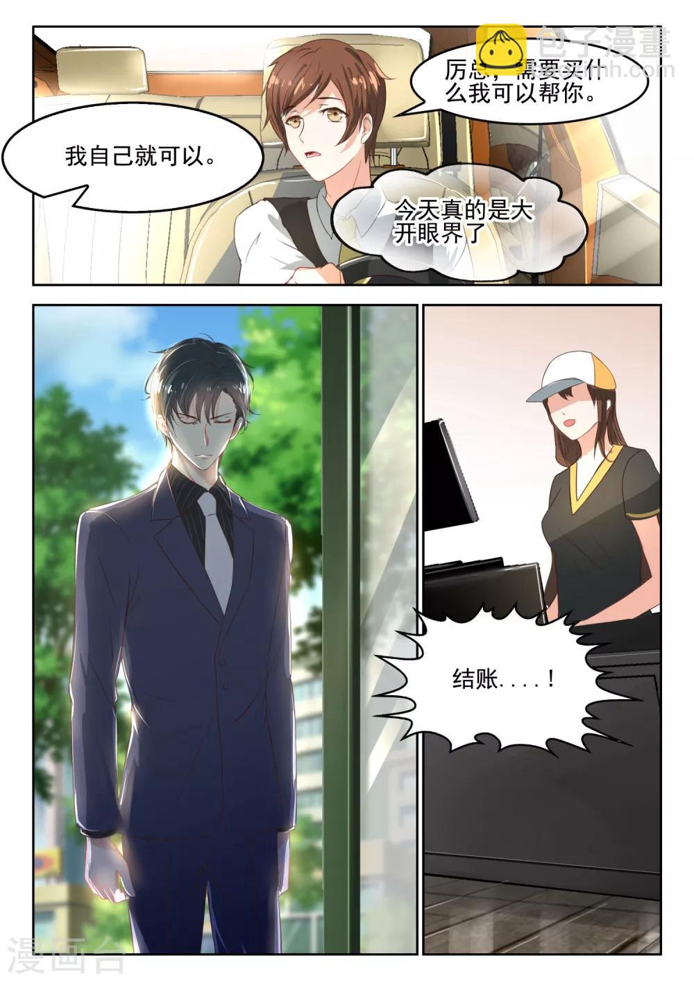 第43话 厉君沉女厕送内裤-第44话