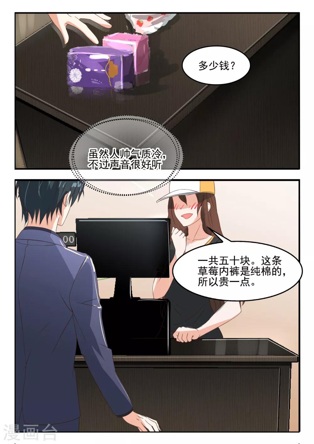 第43话 厉君沉女厕送内裤-第44话