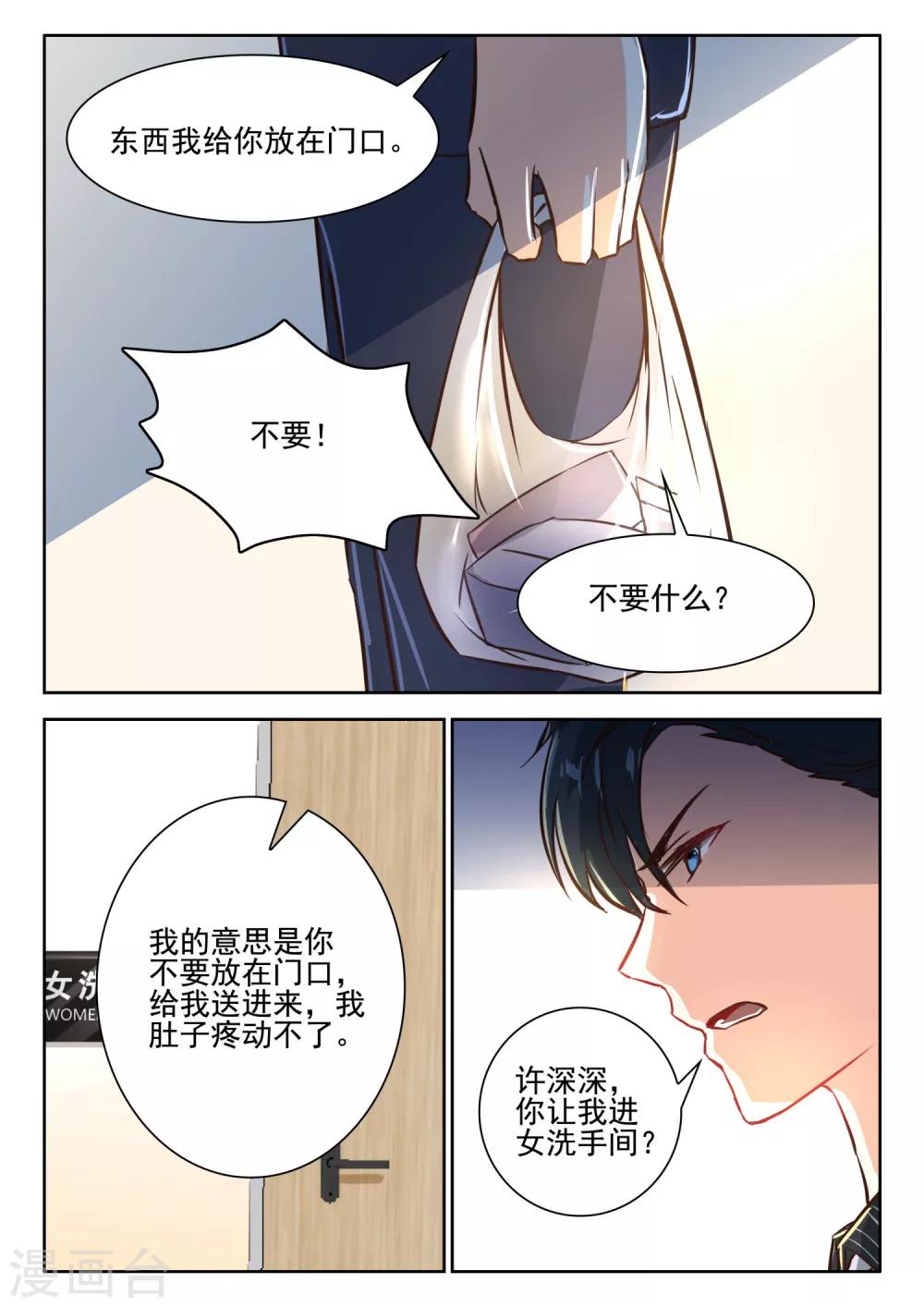 第43话 厉君沉女厕送内裤-第44话