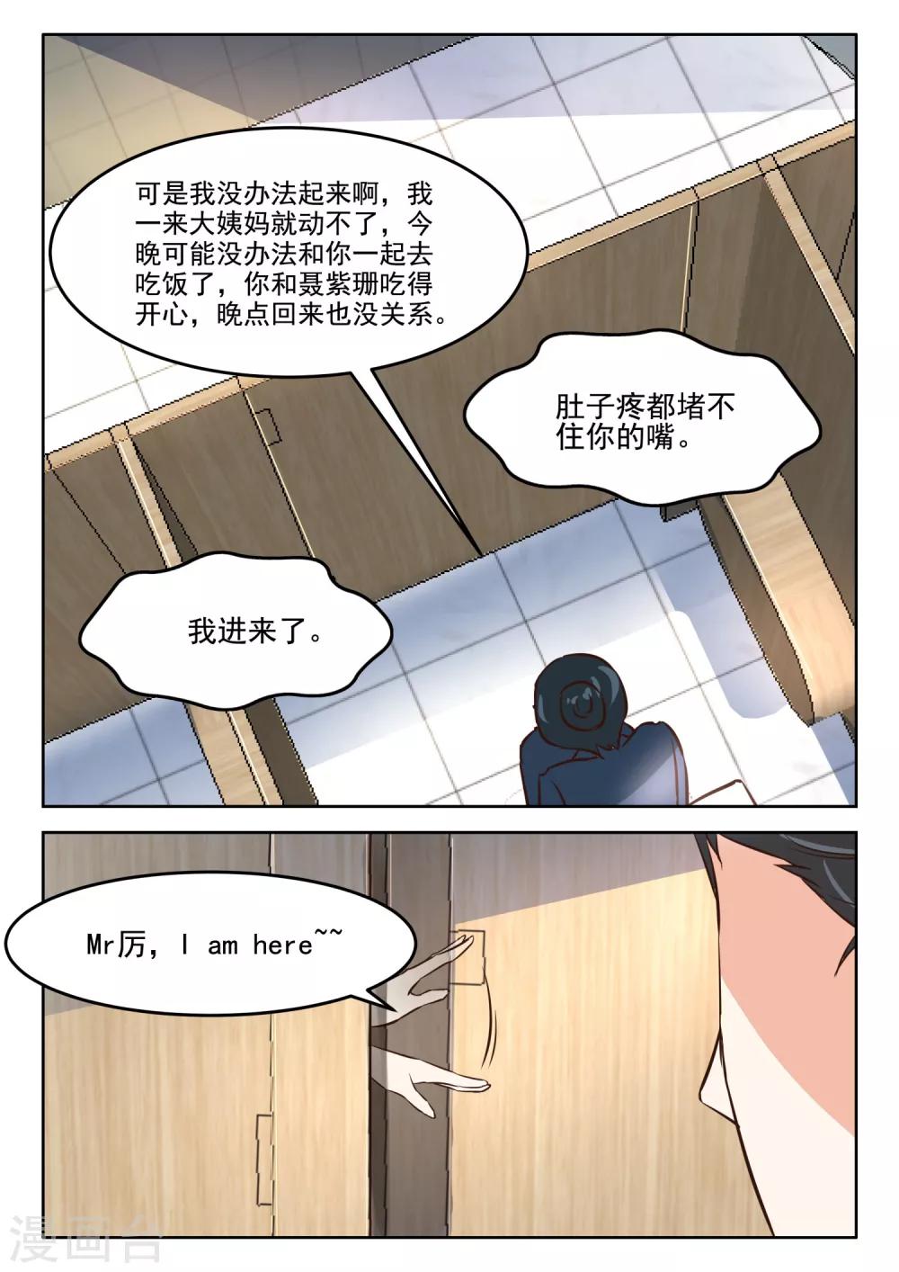 第43话 厉君沉女厕送内裤-第44话