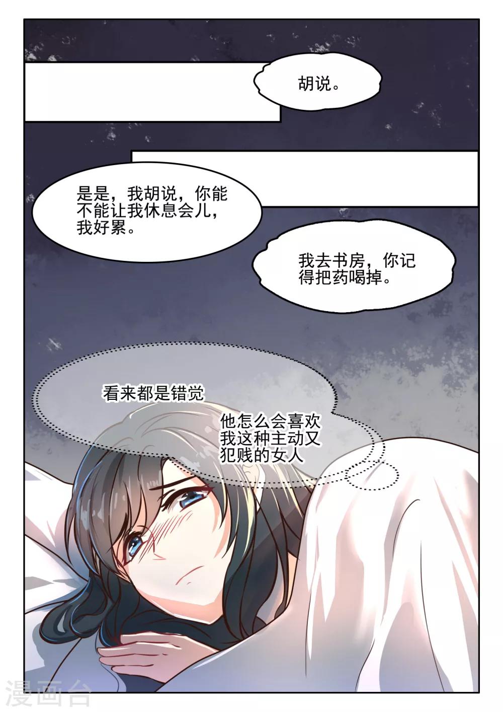 第45话 是错觉吗-第46话
