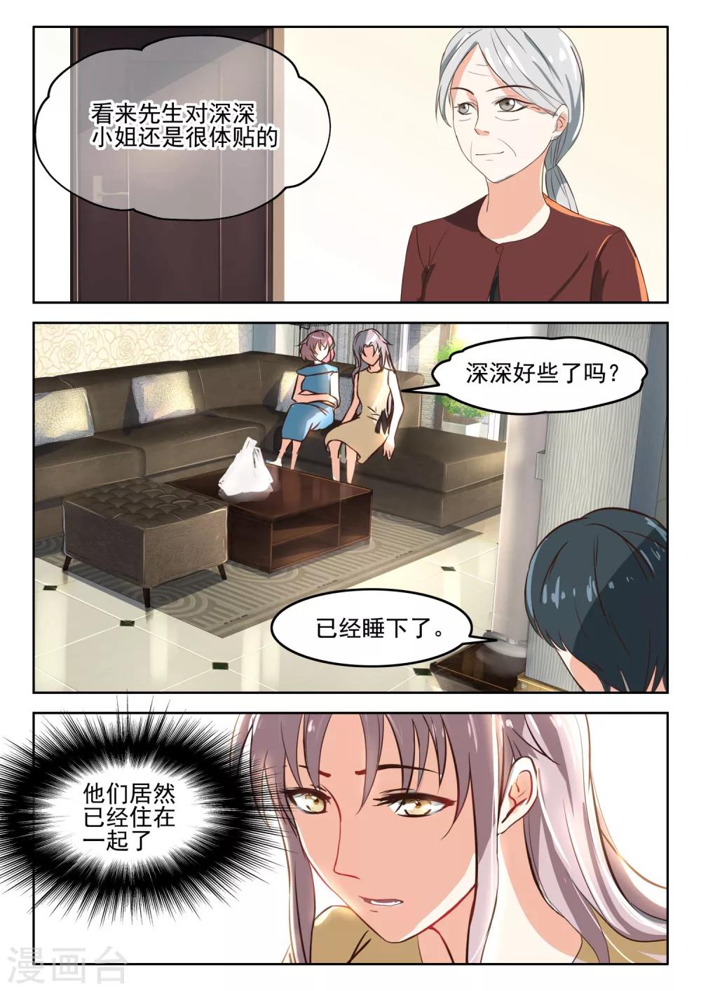 第45话 是错觉吗-第46话