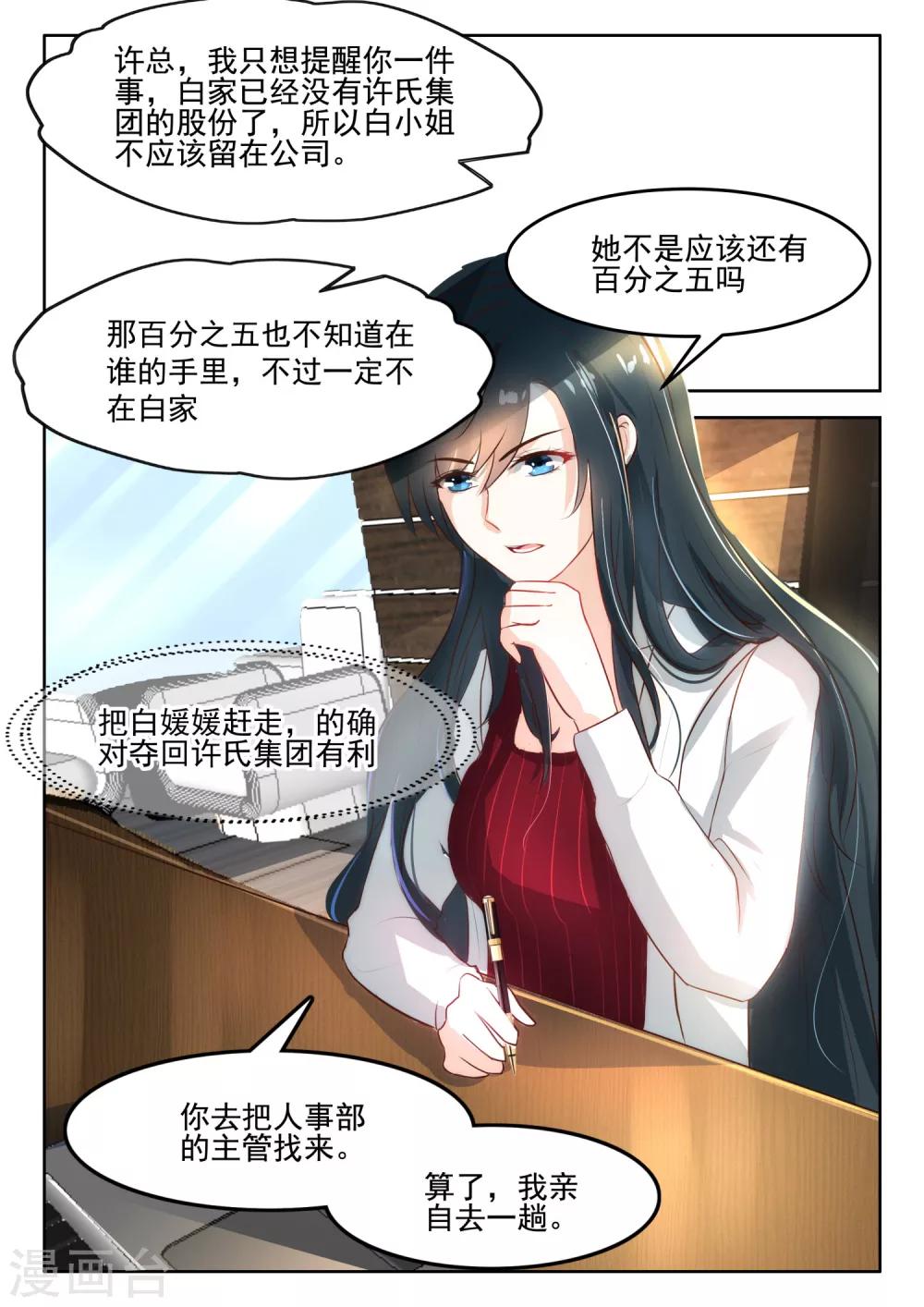 第49话 白小姐在这里干什么-第50话