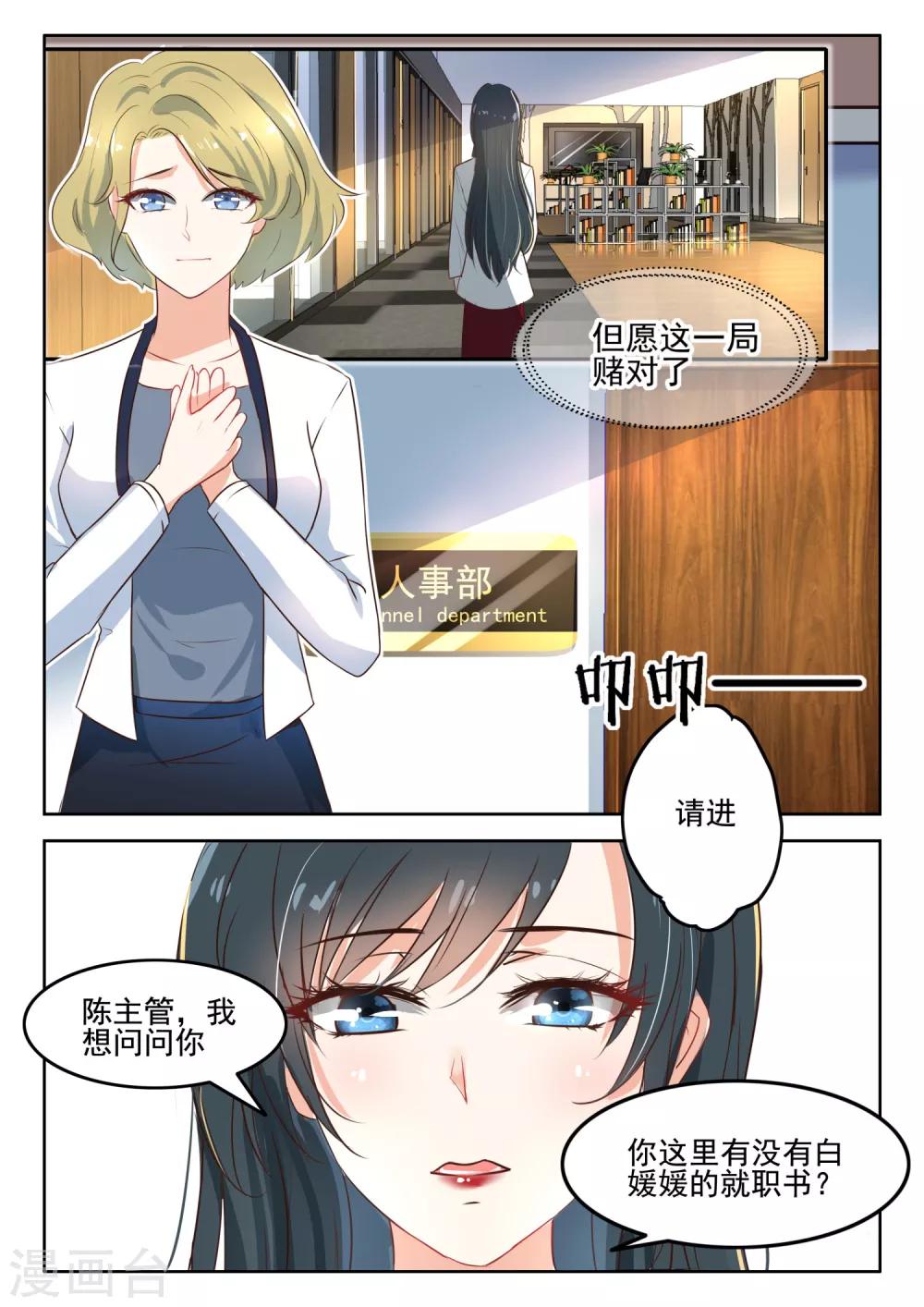 第49话 白小姐在这里干什么-第50话