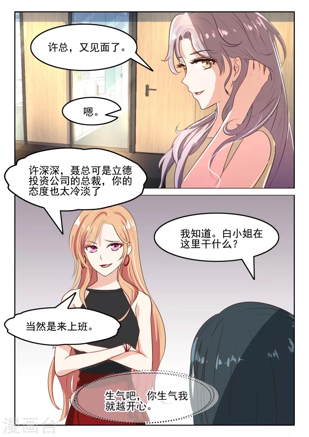 第49话 白小姐在这里干什么-第50话