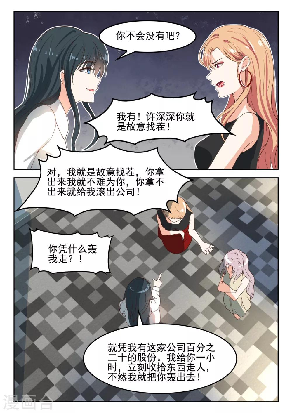 第49话 白小姐在这里干什么-第50话