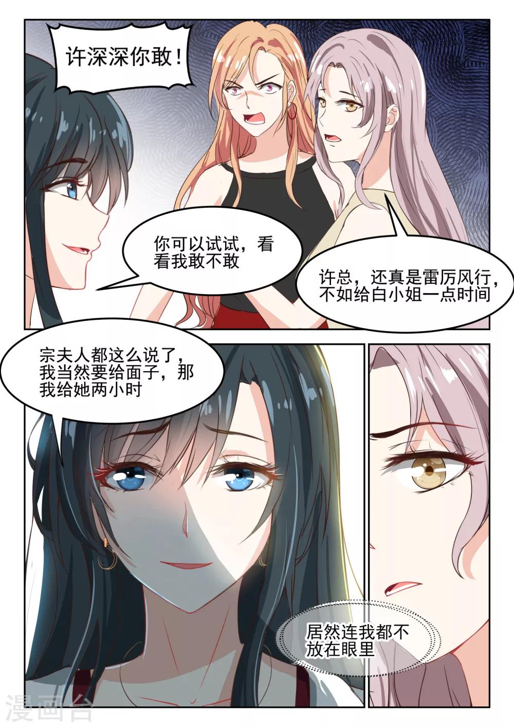 第49话 白小姐在这里干什么-第50话