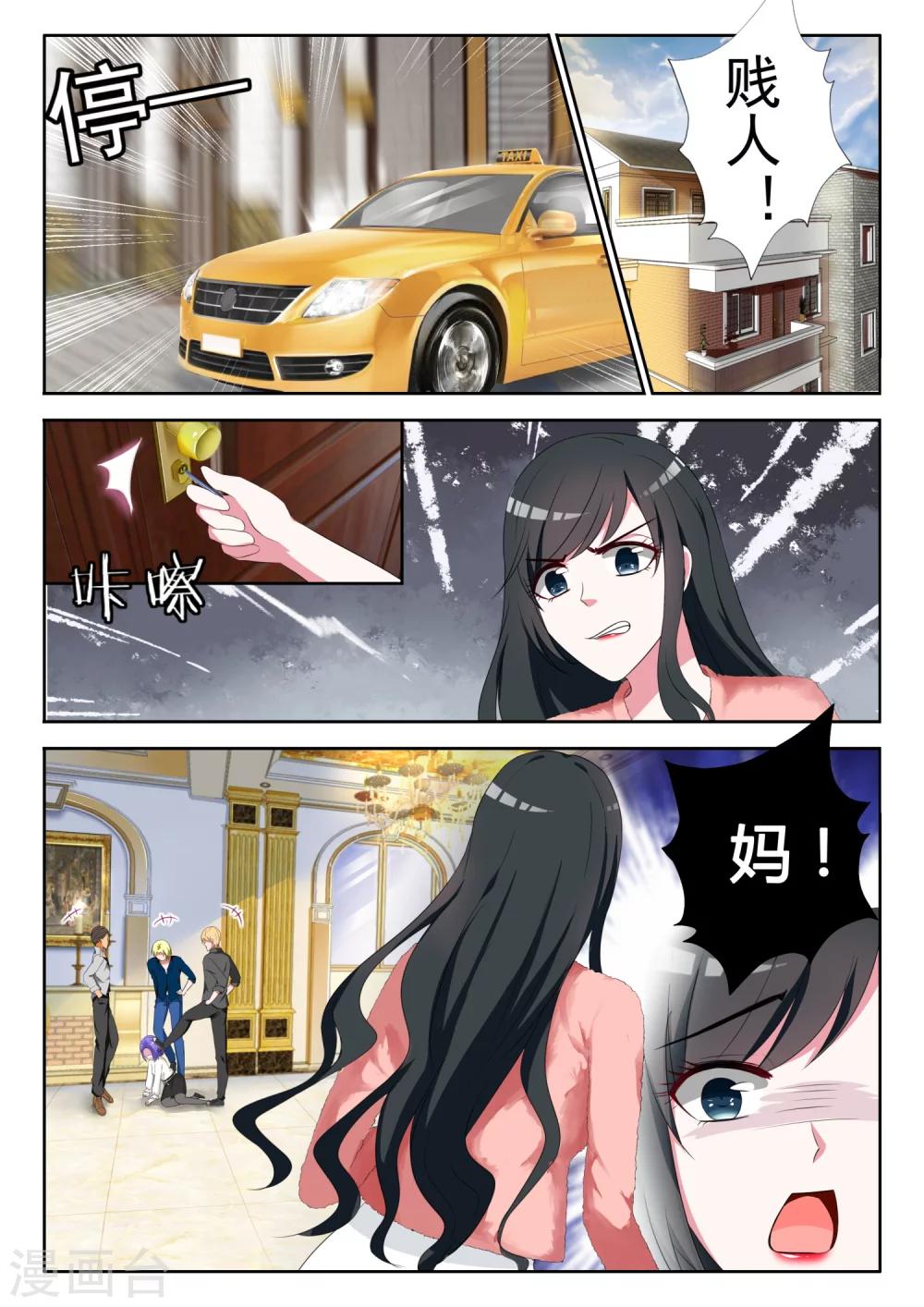 第5话 还当自己是千金小姐？-第6话